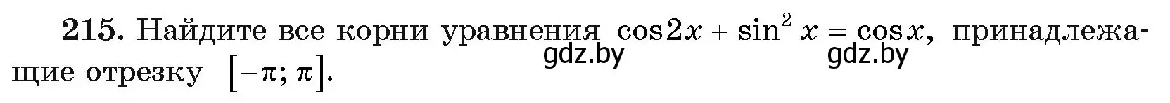 Условие номер 215 (страница 192) гдз по алгебре 11 класс Арефьева, Пирютко, учебник