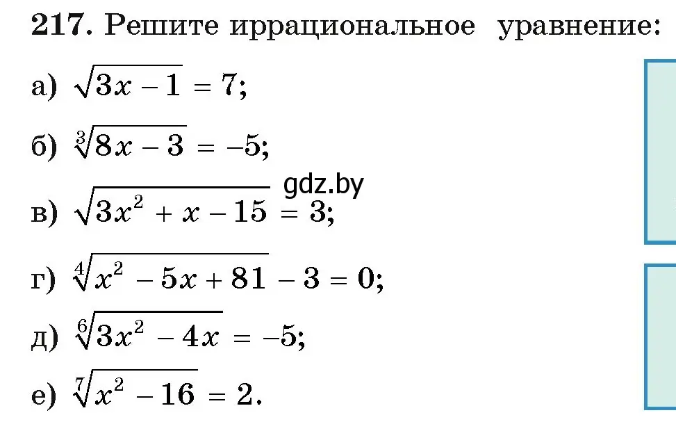 Условие номер 217 (страница 192) гдз по алгебре 11 класс Арефьева, Пирютко, учебник