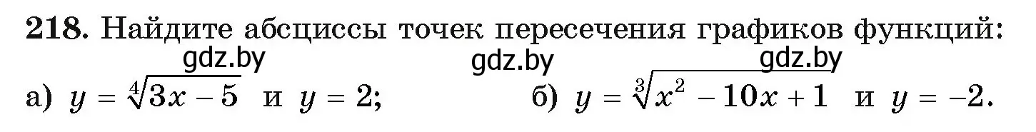 Условие номер 218 (страница 192) гдз по алгебре 11 класс Арефьева, Пирютко, учебник