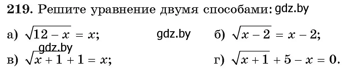 Условие номер 219 (страница 192) гдз по алгебре 11 класс Арефьева, Пирютко, учебник