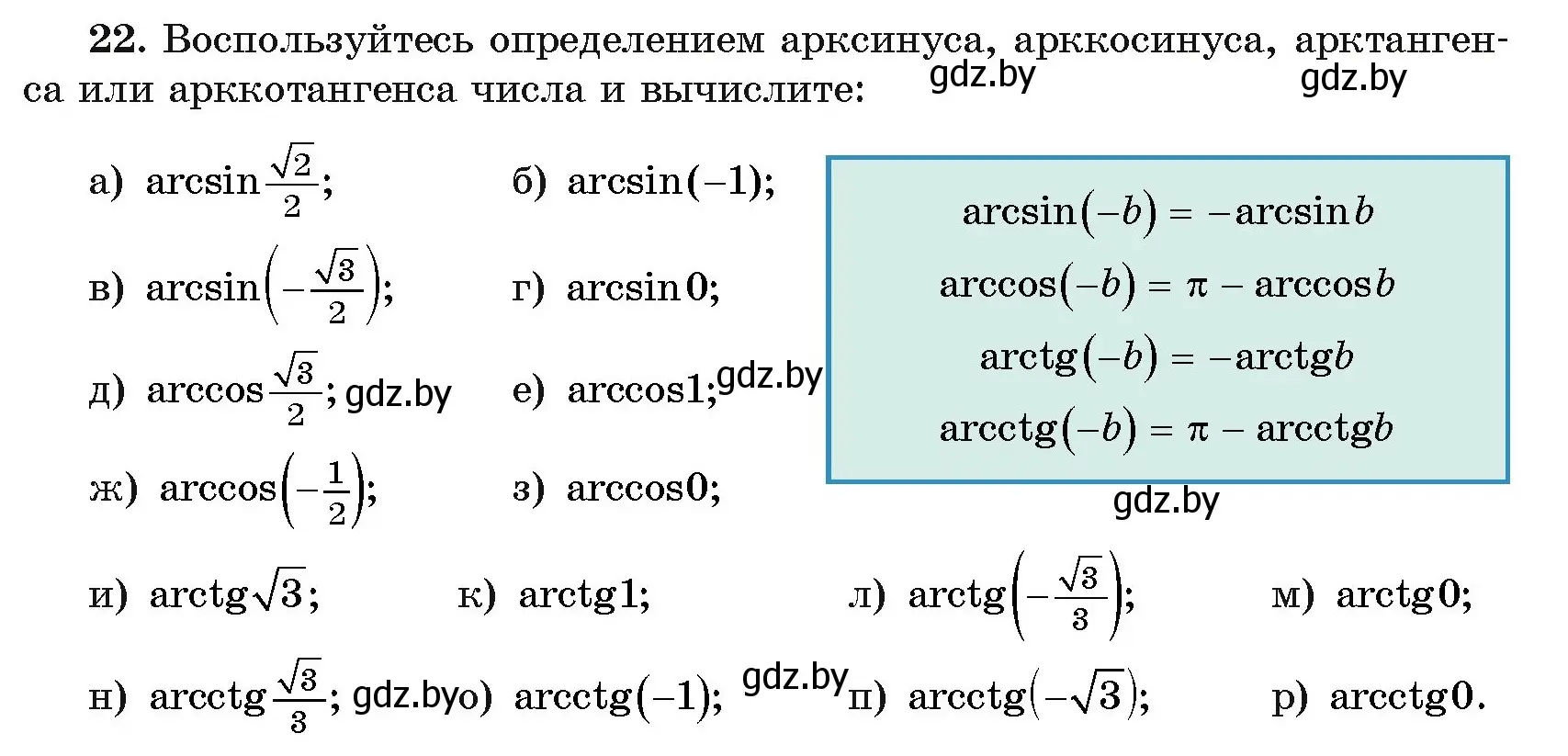 Условие номер 22 (страница 168) гдз по алгебре 11 класс Арефьева, Пирютко, учебник