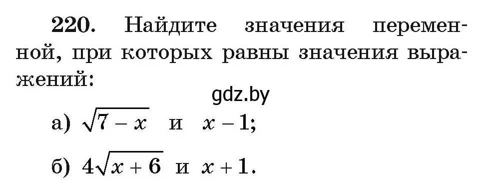 Условие номер 220 (страница 192) гдз по алгебре 11 класс Арефьева, Пирютко, учебник