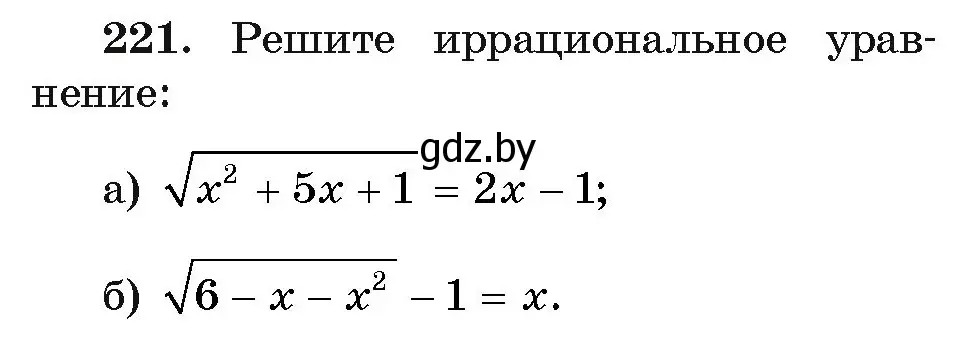 Условие номер 221 (страница 192) гдз по алгебре 11 класс Арефьева, Пирютко, учебник