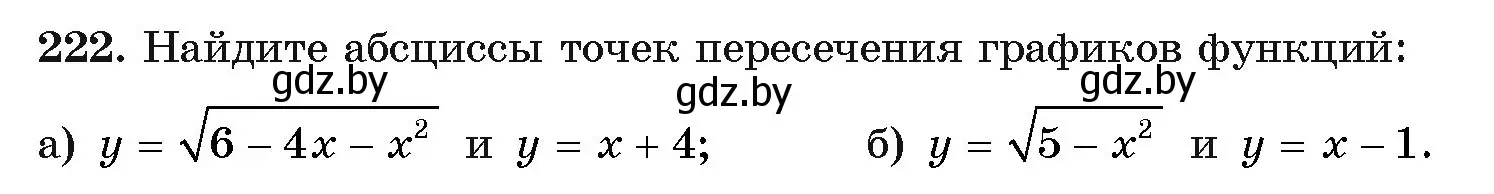 Условие номер 222 (страница 193) гдз по алгебре 11 класс Арефьева, Пирютко, учебник