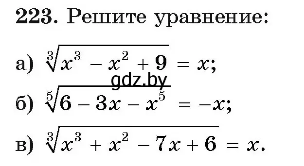 Условие номер 223 (страница 193) гдз по алгебре 11 класс Арефьева, Пирютко, учебник