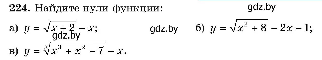 Условие номер 224 (страница 193) гдз по алгебре 11 класс Арефьева, Пирютко, учебник