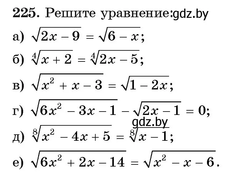 Условие номер 225 (страница 193) гдз по алгебре 11 класс Арефьева, Пирютко, учебник