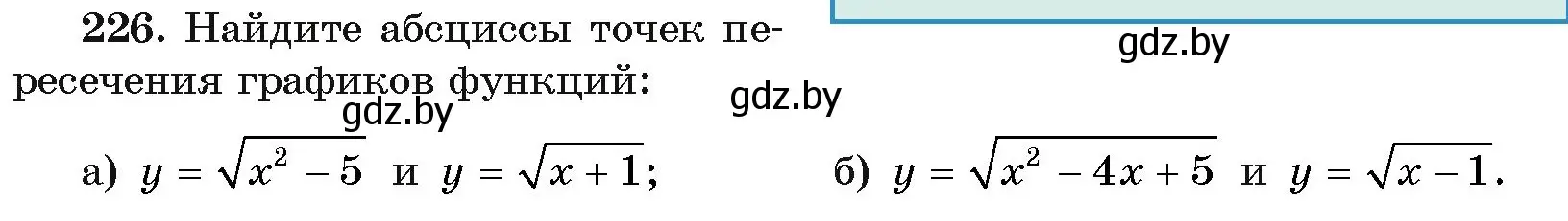 Условие номер 226 (страница 193) гдз по алгебре 11 класс Арефьева, Пирютко, учебник