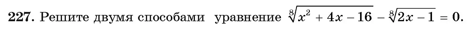 Условие номер 227 (страница 193) гдз по алгебре 11 класс Арефьева, Пирютко, учебник