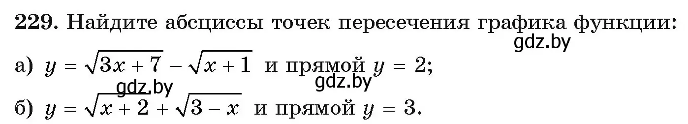 Условие номер 229 (страница 194) гдз по алгебре 11 класс Арефьева, Пирютко, учебник