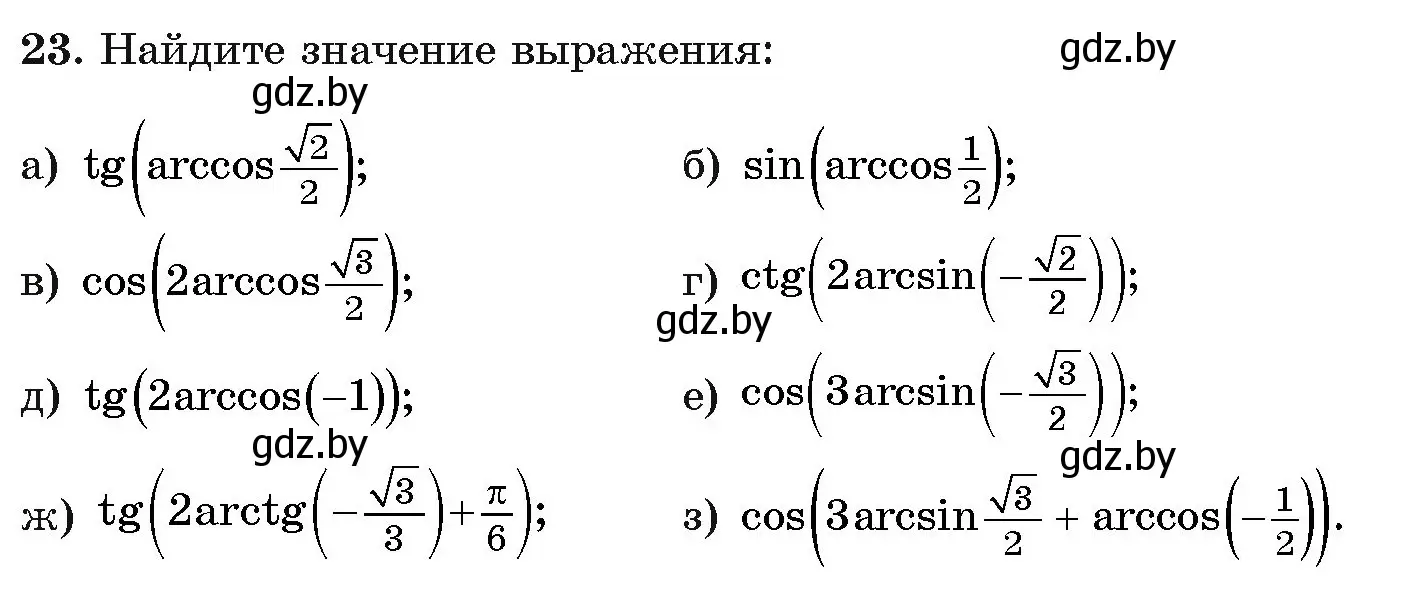 Условие номер 23 (страница 168) гдз по алгебре 11 класс Арефьева, Пирютко, учебник