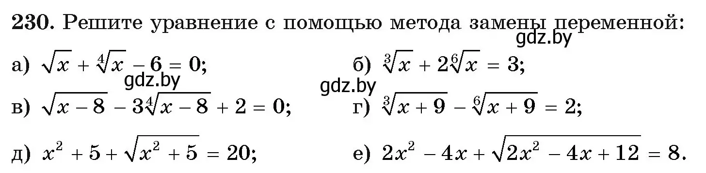 Условие номер 230 (страница 194) гдз по алгебре 11 класс Арефьева, Пирютко, учебник