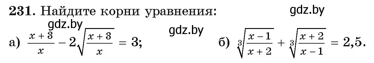 Условие номер 231 (страница 194) гдз по алгебре 11 класс Арефьева, Пирютко, учебник