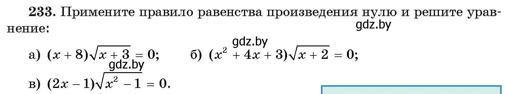 Условие номер 233 (страница 194) гдз по алгебре 11 класс Арефьева, Пирютко, учебник