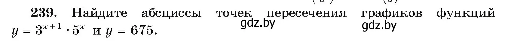 Условие номер 239 (страница 195) гдз по алгебре 11 класс Арефьева, Пирютко, учебник