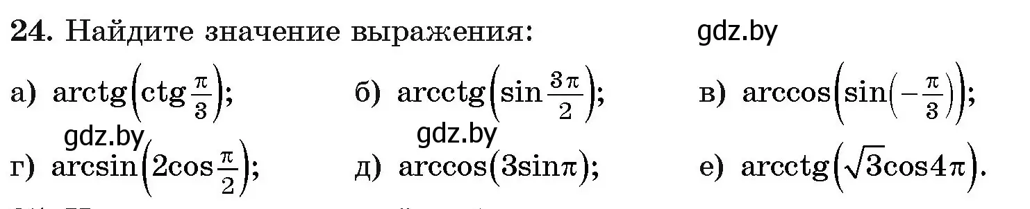 Условие номер 24 (страница 169) гдз по алгебре 11 класс Арефьева, Пирютко, учебник