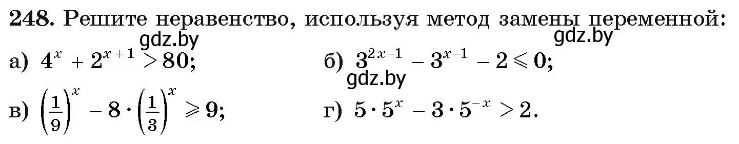 Условие номер 248 (страница 196) гдз по алгебре 11 класс Арефьева, Пирютко, учебник