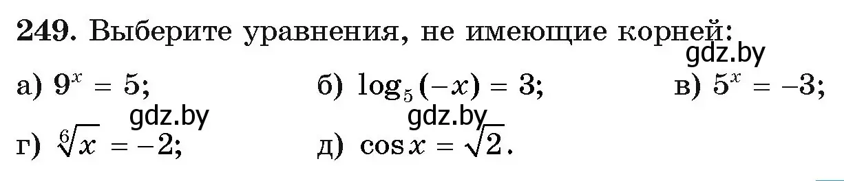 Условие номер 249 (страница 197) гдз по алгебре 11 класс Арефьева, Пирютко, учебник