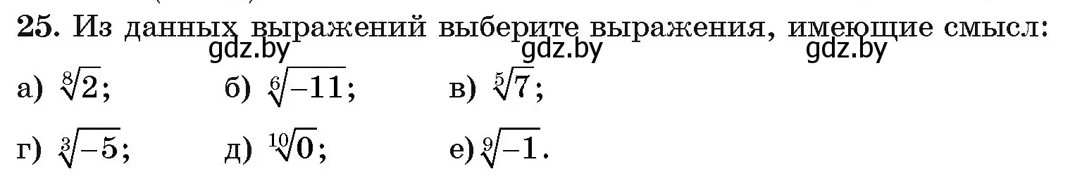 Условие номер 25 (страница 169) гдз по алгебре 11 класс Арефьева, Пирютко, учебник