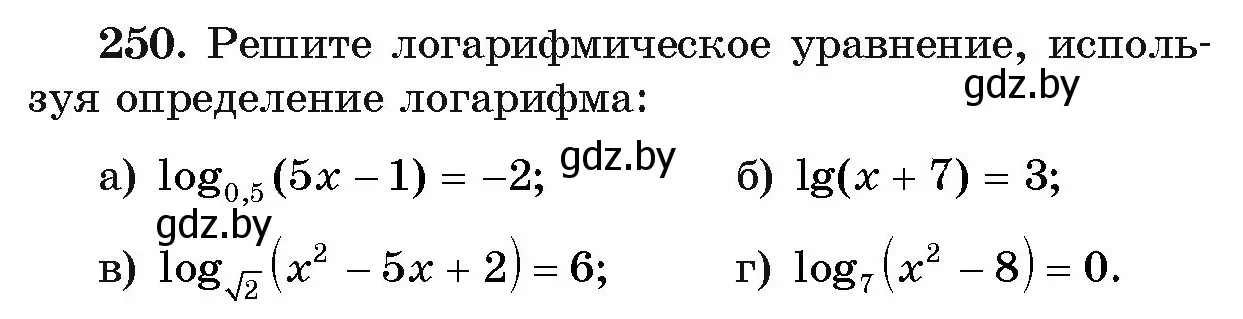 Условие номер 250 (страница 197) гдз по алгебре 11 класс Арефьева, Пирютко, учебник