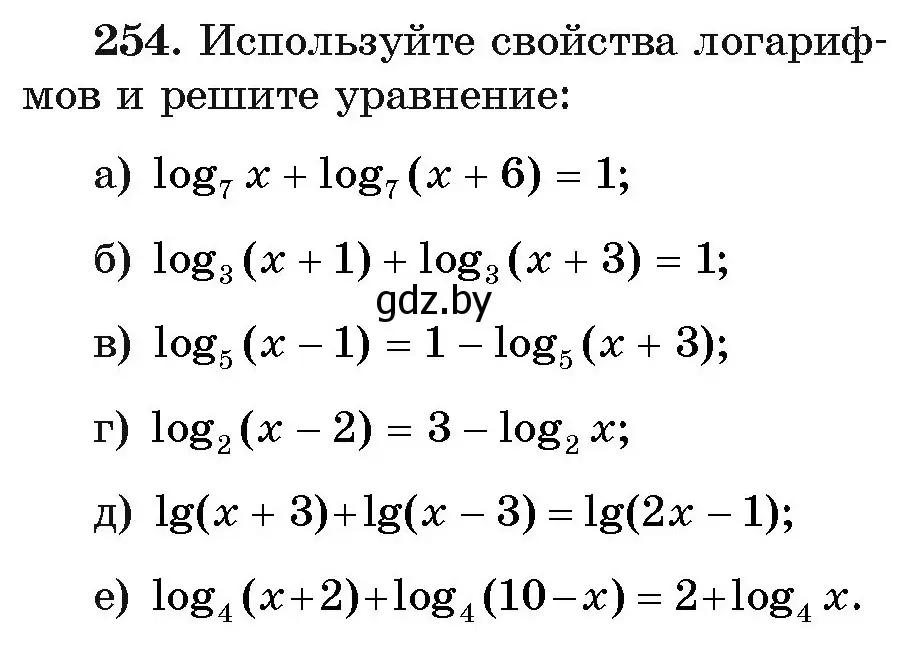 Условие номер 254 (страница 197) гдз по алгебре 11 класс Арефьева, Пирютко, учебник