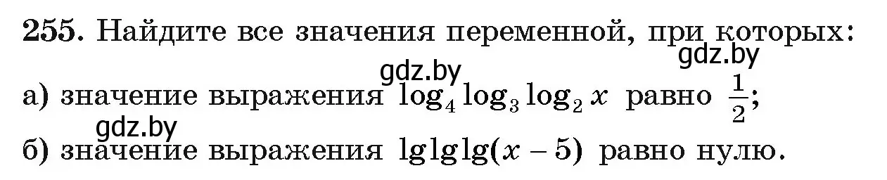 Условие номер 255 (страница 197) гдз по алгебре 11 класс Арефьева, Пирютко, учебник