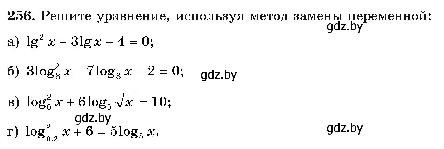 Условие номер 256 (страница 198) гдз по алгебре 11 класс Арефьева, Пирютко, учебник