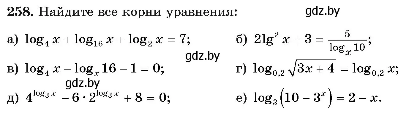 Условие номер 258 (страница 198) гдз по алгебре 11 класс Арефьева, Пирютко, учебник