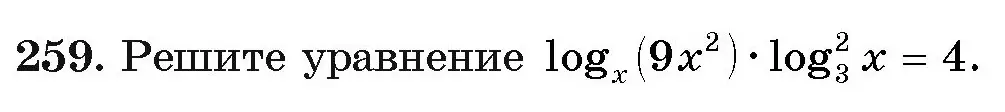 Условие номер 259 (страница 198) гдз по алгебре 11 класс Арефьева, Пирютко, учебник