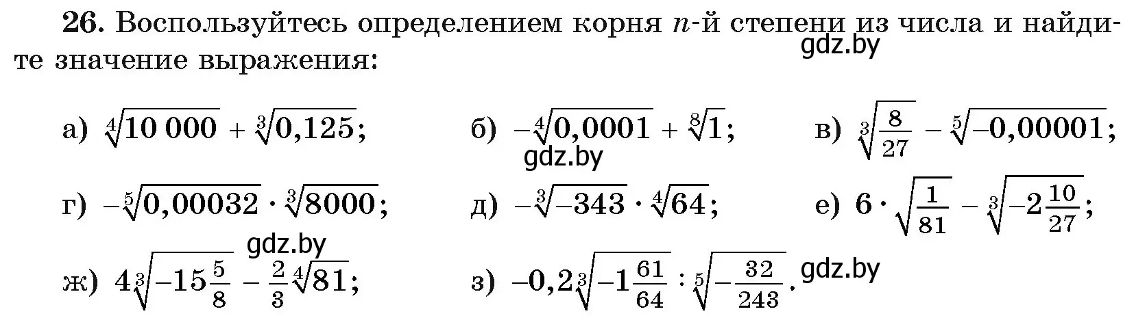 Условие номер 26 (страница 169) гдз по алгебре 11 класс Арефьева, Пирютко, учебник