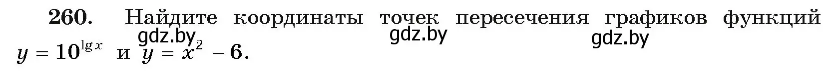 Условие номер 260 (страница 198) гдз по алгебре 11 класс Арефьева, Пирютко, учебник