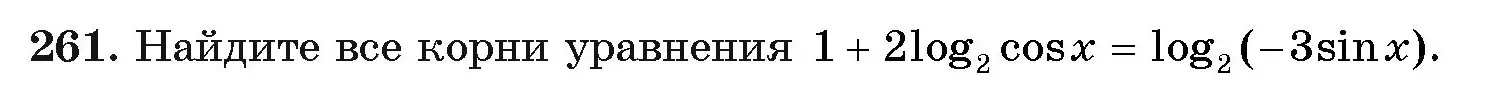 Условие номер 261 (страница 198) гдз по алгебре 11 класс Арефьева, Пирютко, учебник