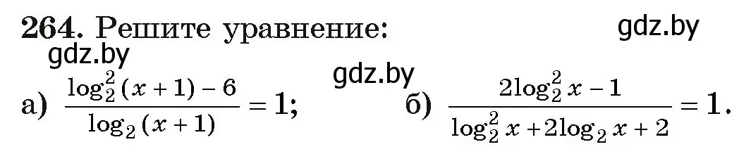 Условие номер 264 (страница 198) гдз по алгебре 11 класс Арефьева, Пирютко, учебник