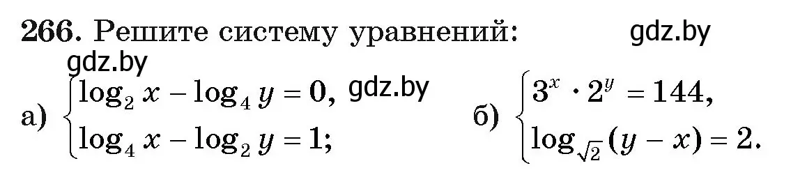 Условие номер 266 (страница 199) гдз по алгебре 11 класс Арефьева, Пирютко, учебник