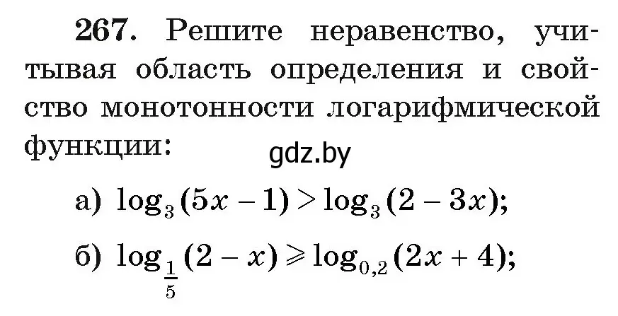 Условие номер 267 (страница 199) гдз по алгебре 11 класс Арефьева, Пирютко, учебник