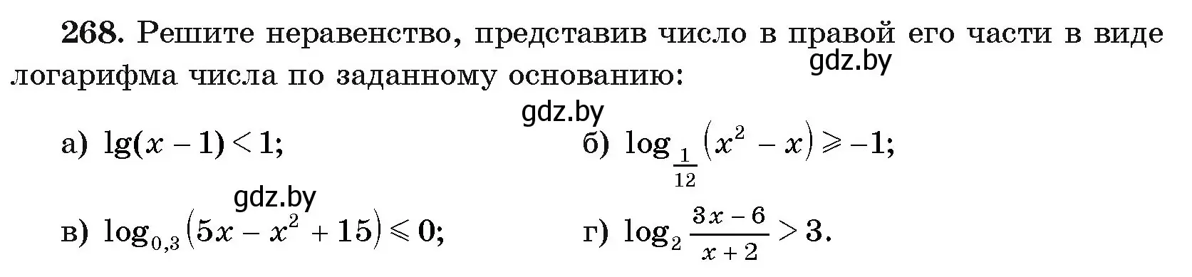 Условие номер 268 (страница 200) гдз по алгебре 11 класс Арефьева, Пирютко, учебник