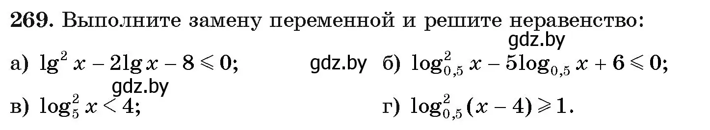 Условие номер 269 (страница 200) гдз по алгебре 11 класс Арефьева, Пирютко, учебник