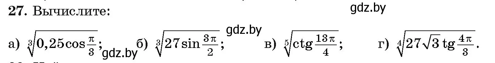 Условие номер 27 (страница 169) гдз по алгебре 11 класс Арефьева, Пирютко, учебник