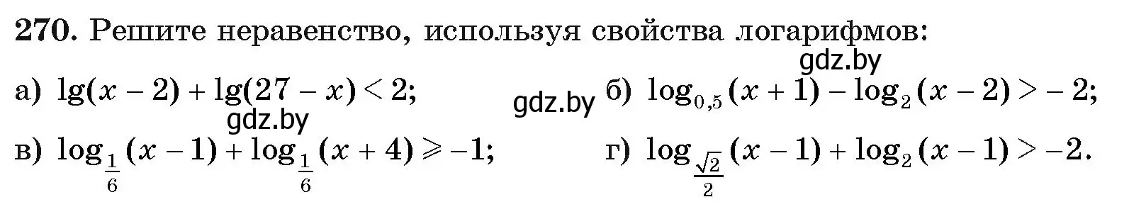 Условие номер 270 (страница 200) гдз по алгебре 11 класс Арефьева, Пирютко, учебник