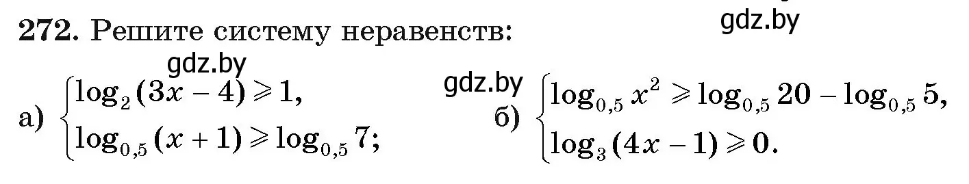 Условие номер 272 (страница 200) гдз по алгебре 11 класс Арефьева, Пирютко, учебник