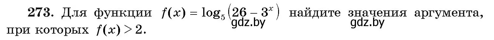 Условие номер 273 (страница 200) гдз по алгебре 11 класс Арефьева, Пирютко, учебник