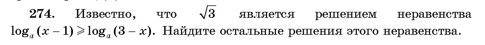 Условие номер 274 (страница 200) гдз по алгебре 11 класс Арефьева, Пирютко, учебник