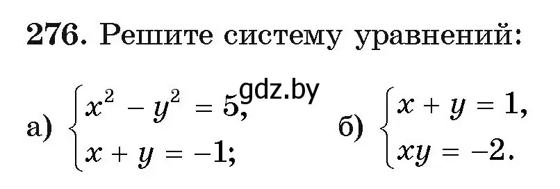 Условие номер 276 (страница 201) гдз по алгебре 11 класс Арефьева, Пирютко, учебник