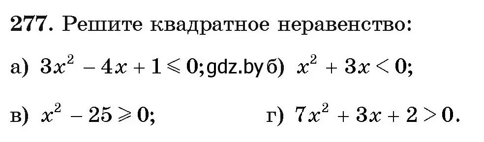 Условие номер 277 (страница 201) гдз по алгебре 11 класс Арефьева, Пирютко, учебник