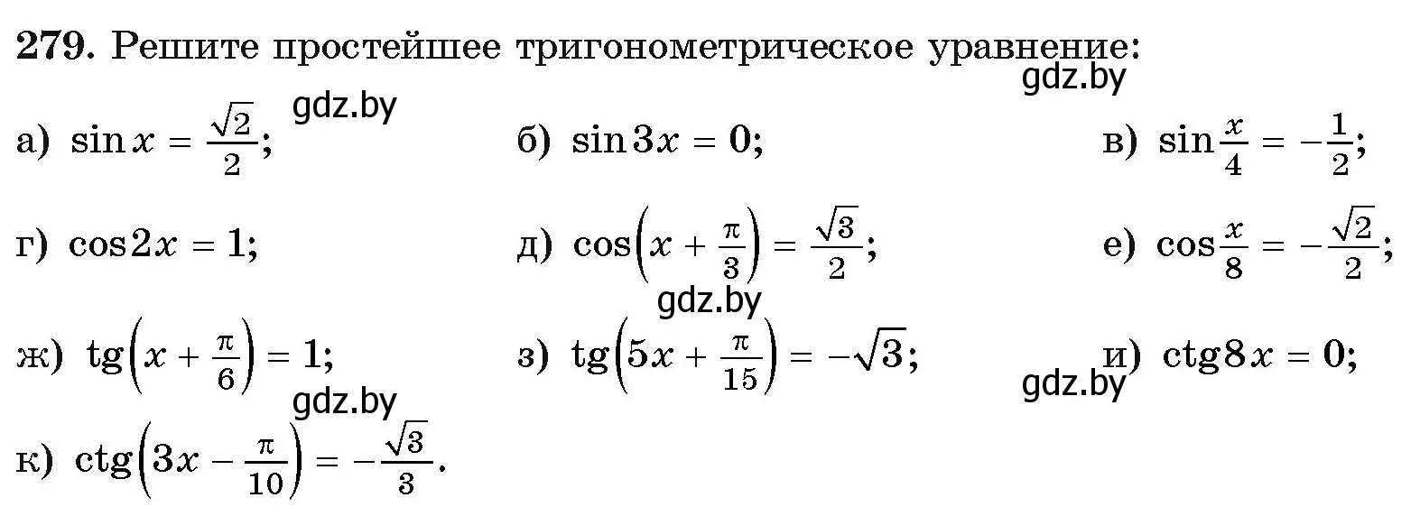 Условие номер 279 (страница 201) гдз по алгебре 11 класс Арефьева, Пирютко, учебник