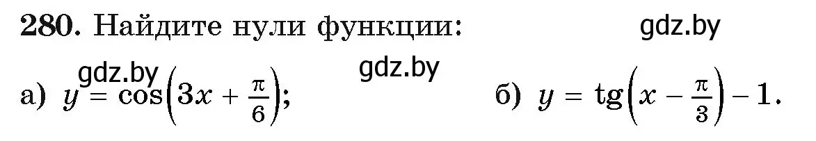 Условие номер 280 (страница 201) гдз по алгебре 11 класс Арефьева, Пирютко, учебник