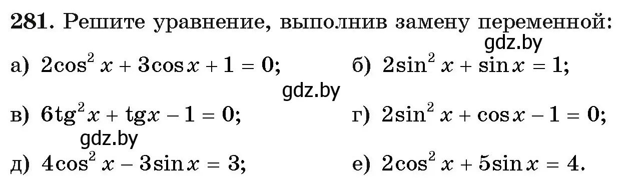 Условие номер 281 (страница 201) гдз по алгебре 11 класс Арефьева, Пирютко, учебник