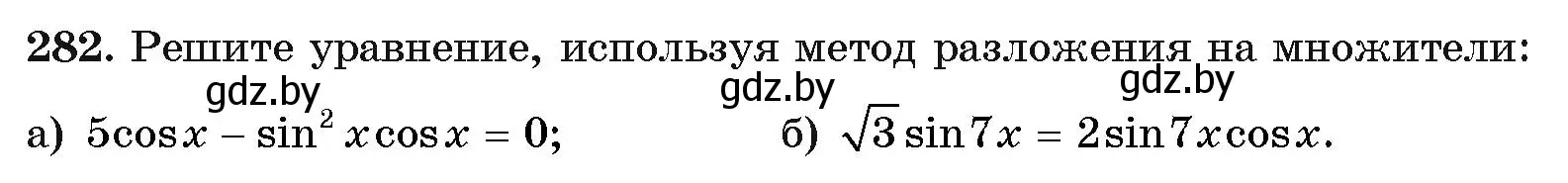 Условие номер 282 (страница 202) гдз по алгебре 11 класс Арефьева, Пирютко, учебник