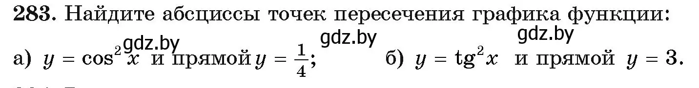 Условие номер 283 (страница 202) гдз по алгебре 11 класс Арефьева, Пирютко, учебник