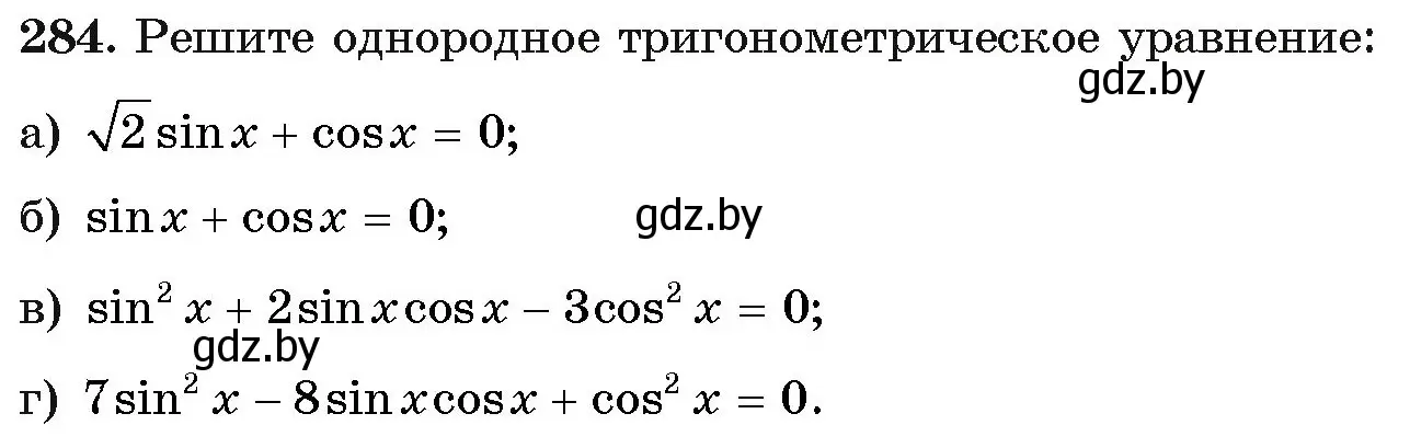 Условие номер 284 (страница 202) гдз по алгебре 11 класс Арефьева, Пирютко, учебник